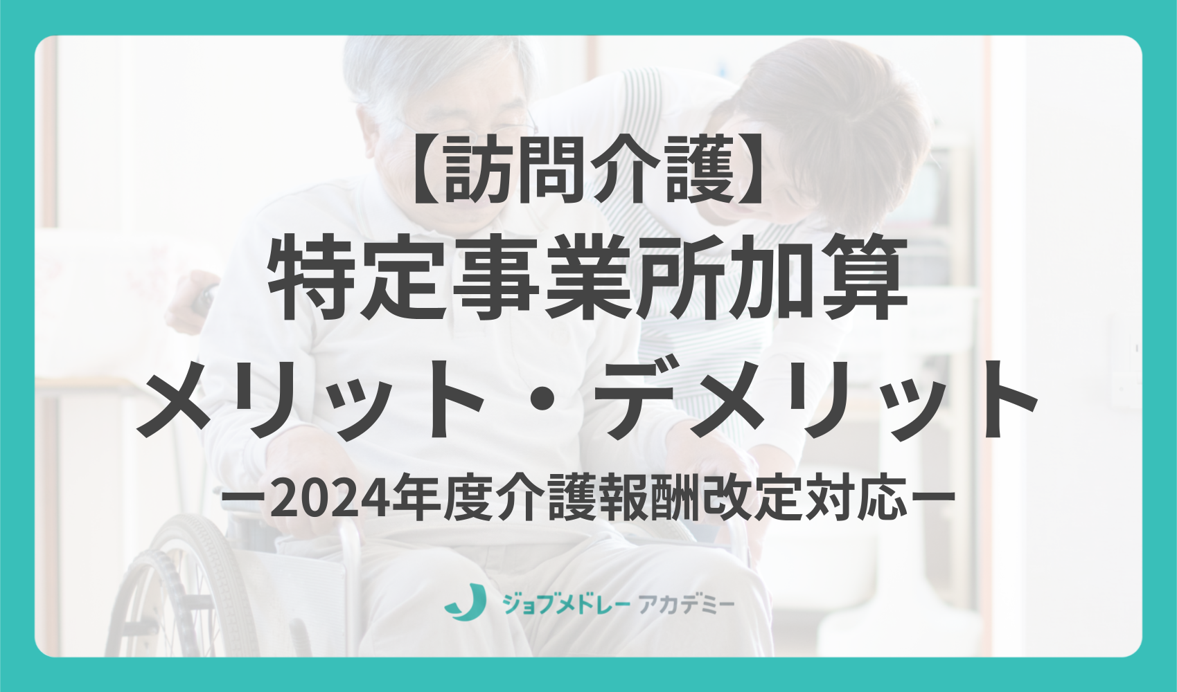 訪問歯科 | オンライン動画研修サービス「ジョブメドレーアカデミー」